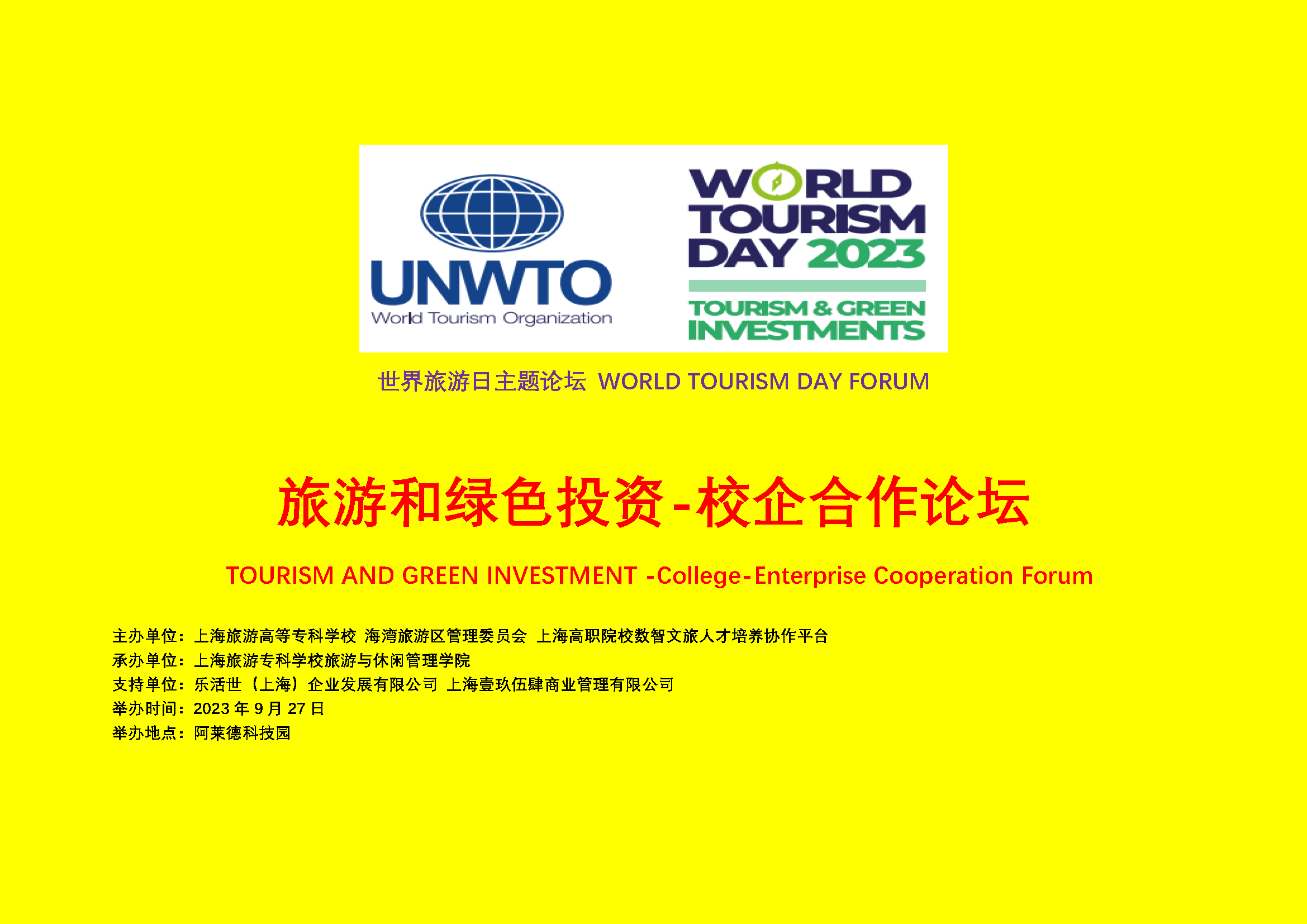 TOURISM AND GREEN INVESTMENT -College-Enterprise Cooperation Forum